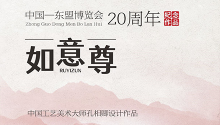 2023年(nián)孔家(jiā)鈞窯 | 賀中秋作(zuò)品《如(rú)意尊》